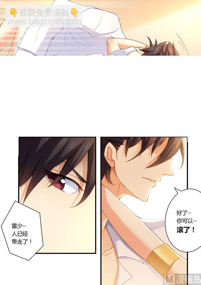 《错惹豪门霸少》第4话 离婚协议书 第4页
