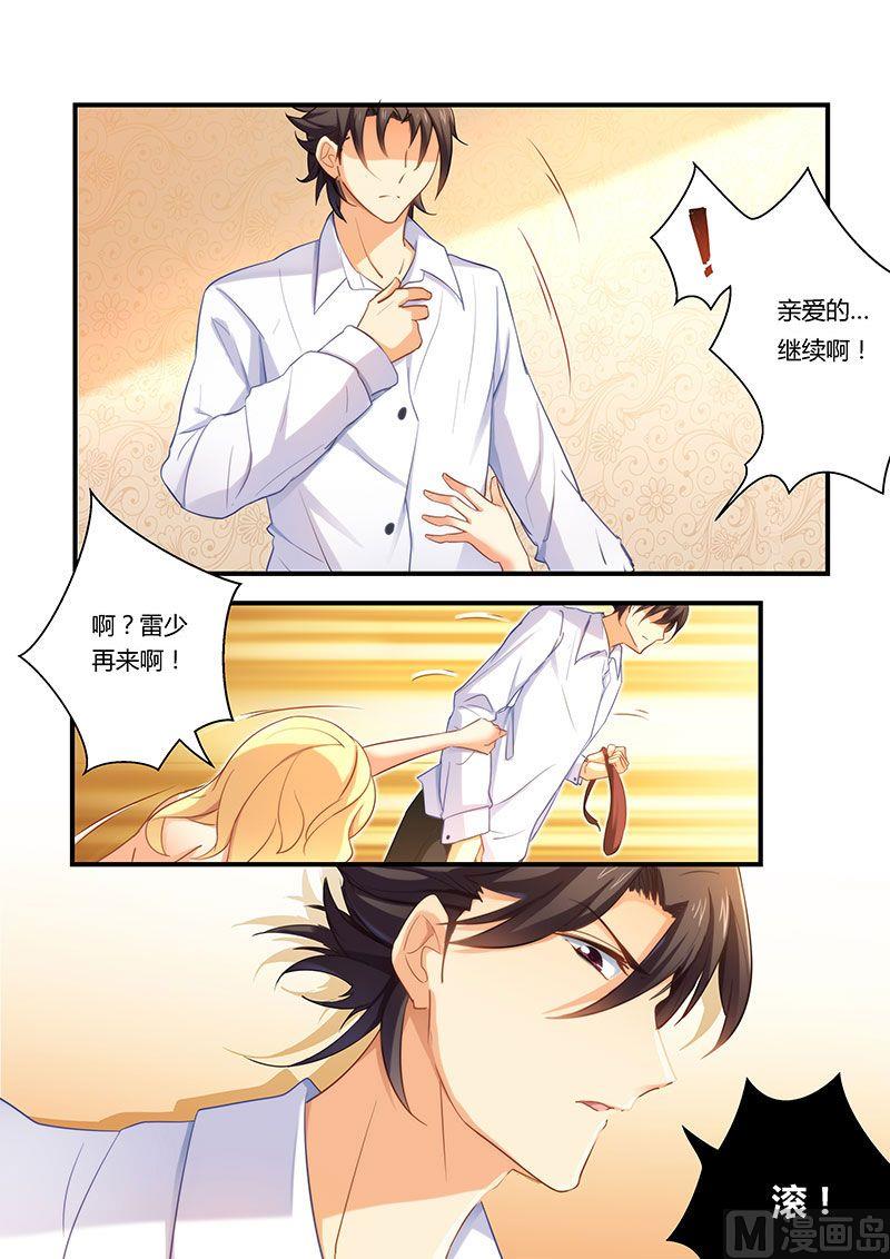 《错惹豪门霸少》第4话 离婚协议书 第5页