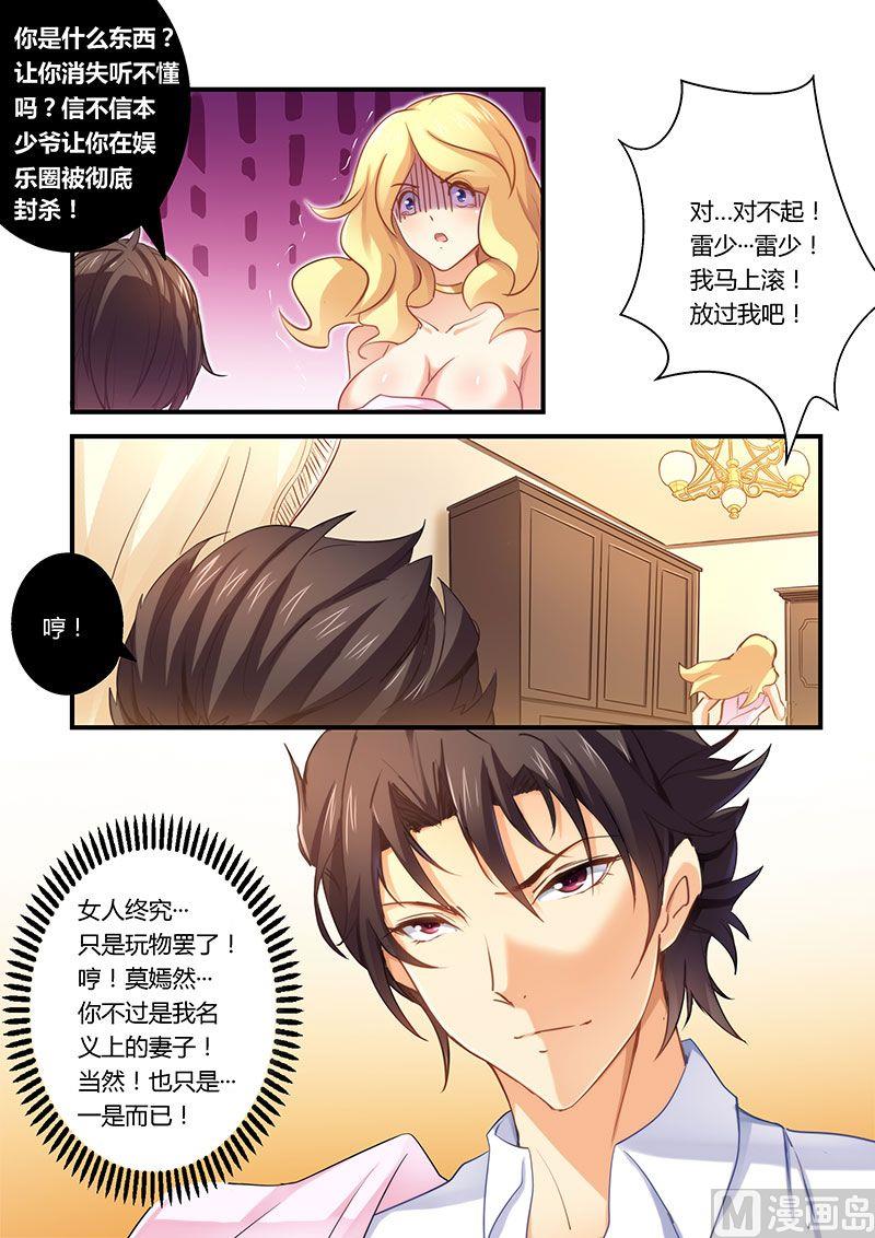《错惹豪门霸少》第4话 离婚协议书 第6页