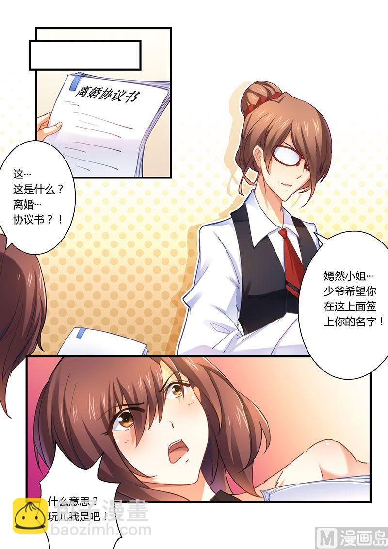《错惹豪门霸少》第4话 离婚协议书 第7页