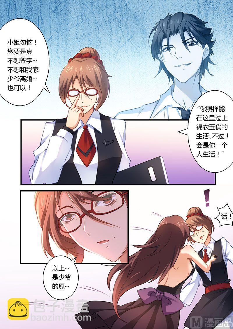 《错惹豪门霸少》第4话 离婚协议书 第8页