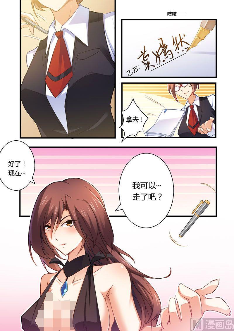 《错惹豪门霸少》第4话 离婚协议书 第9页
