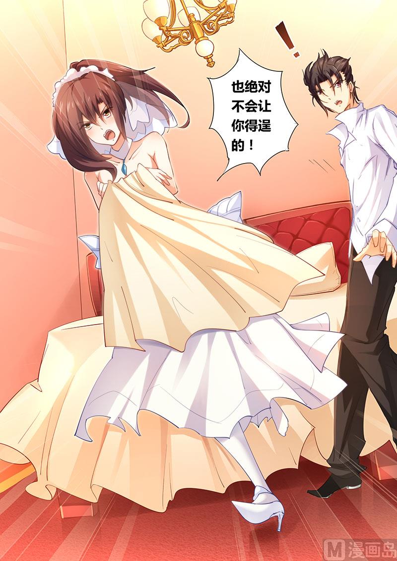 《错惹豪门霸少》第3话 火爆场面 第3页