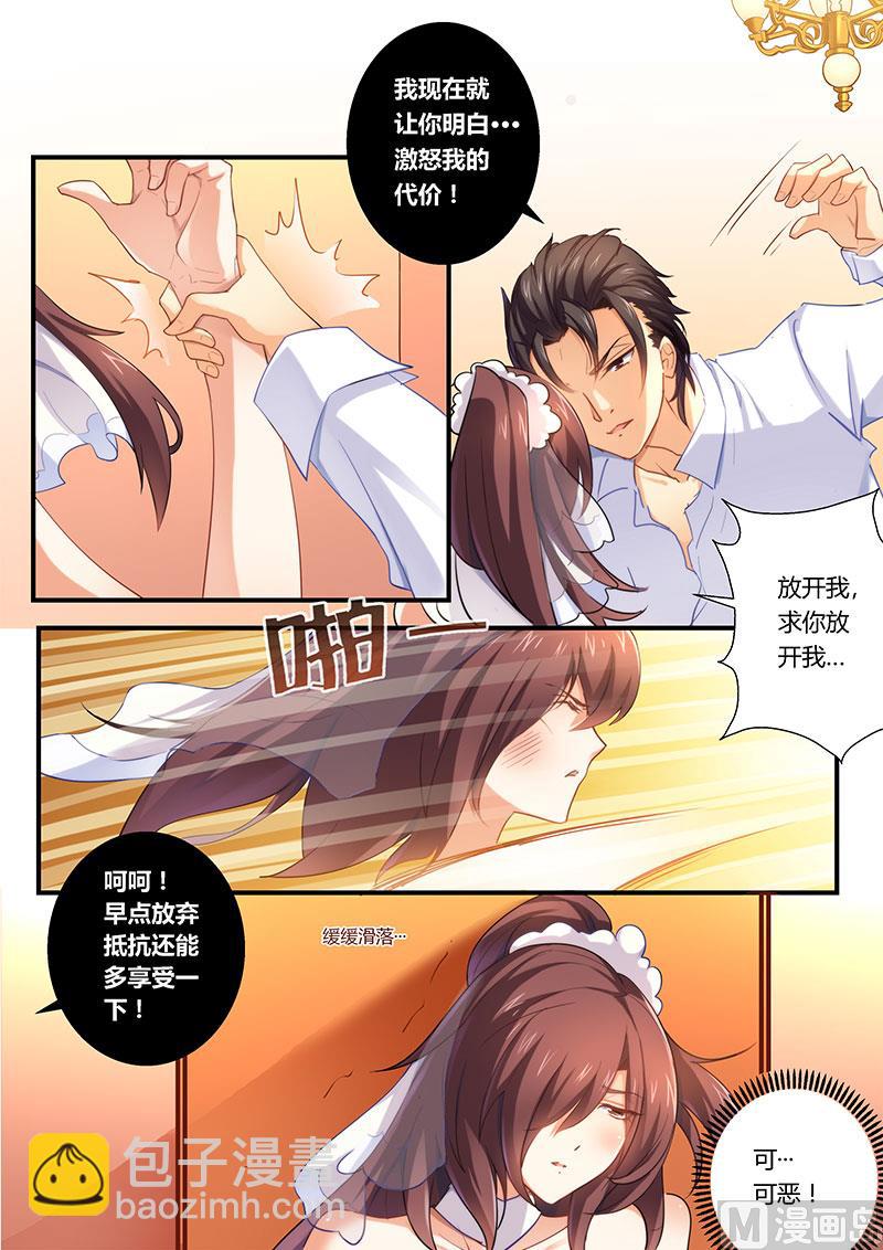 《错惹豪门霸少》第3话 火爆场面 第5页