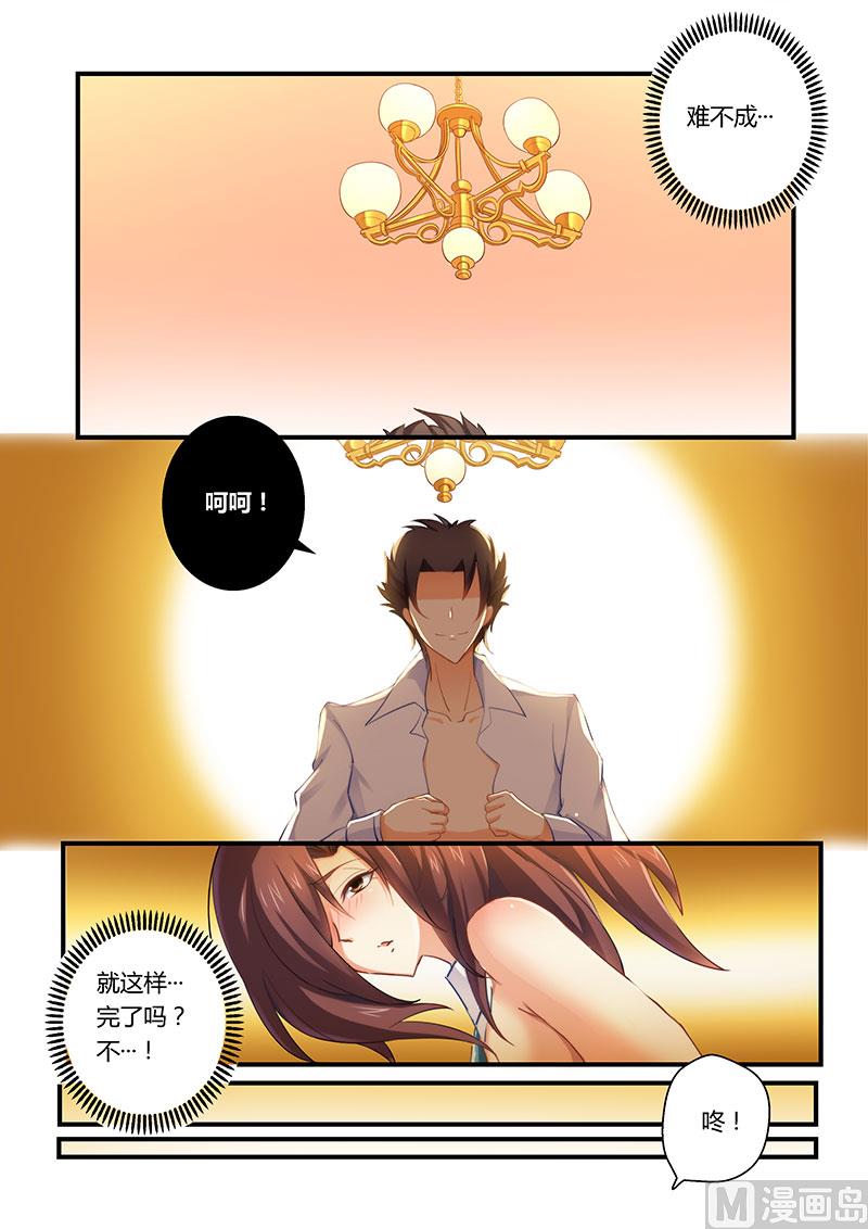 《错惹豪门霸少》第3话 火爆场面 第6页