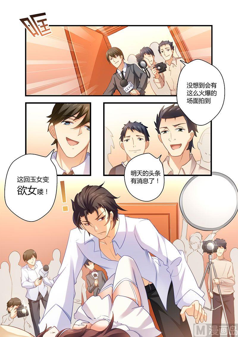 《错惹豪门霸少》第3话 火爆场面 第7页