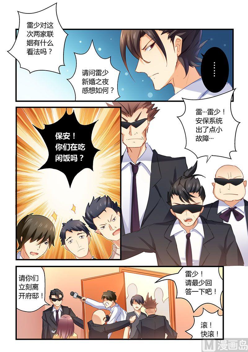 《错惹豪门霸少》第3话 火爆场面 第8页