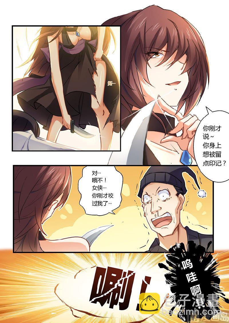 《错惹豪门霸少》第7话 留点痕迹 第3页