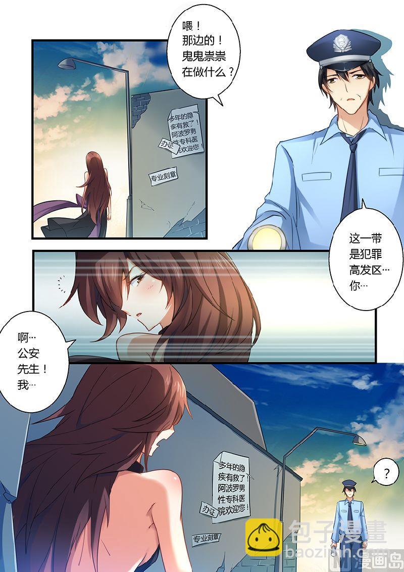 《错惹豪门霸少》第7话 留点痕迹 第4页