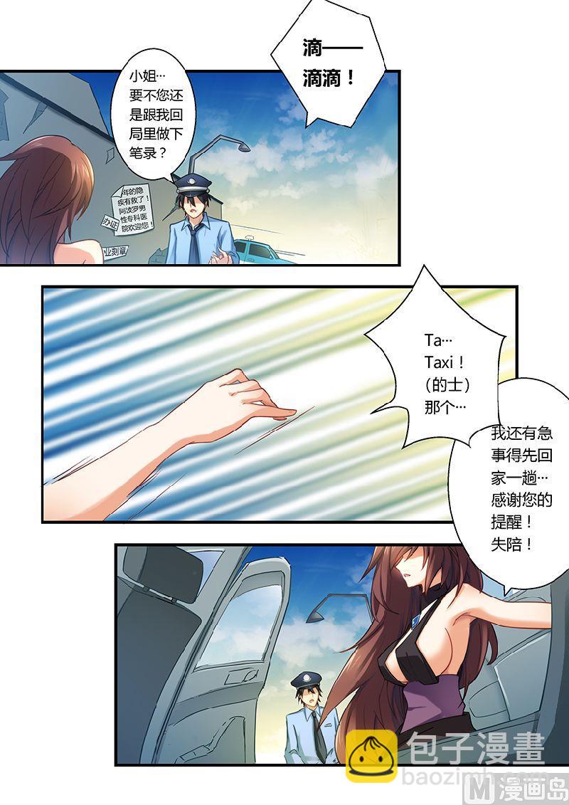 《错惹豪门霸少》第7话 留点痕迹 第6页