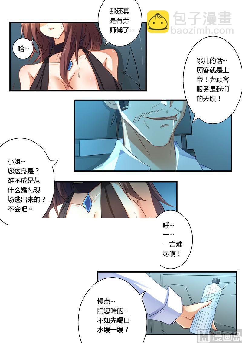 《错惹豪门霸少》第7话 留点痕迹 第8页