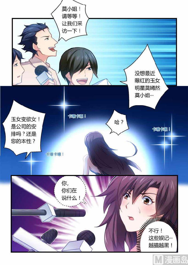 《错惹豪门霸少》第6话 不客气了！ 第2页