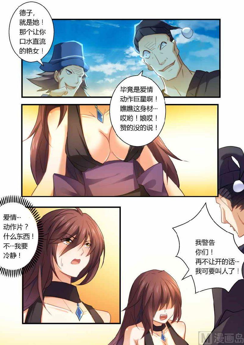 《错惹豪门霸少》第6话 不客气了！ 第6页