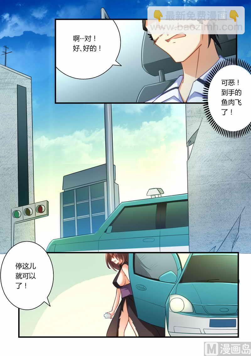 《错惹豪门霸少》第8话 卑鄙无耻 第4页
