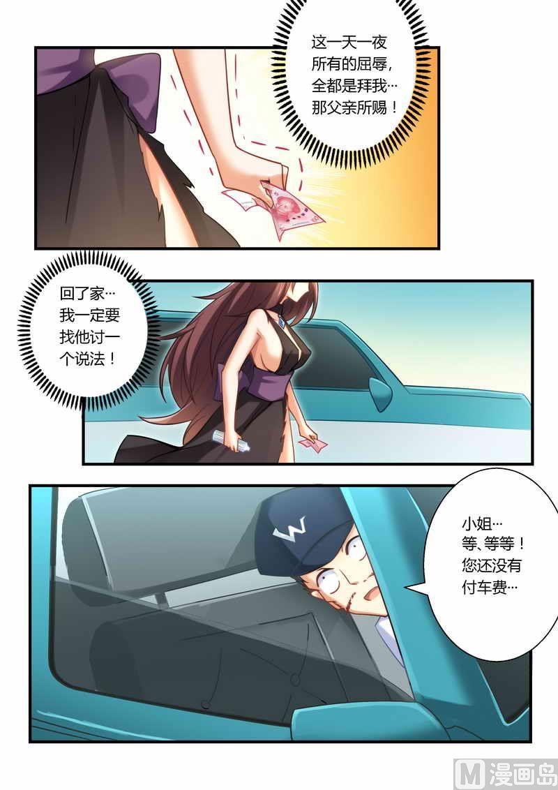 《错惹豪门霸少》第8话 卑鄙无耻 第5页
