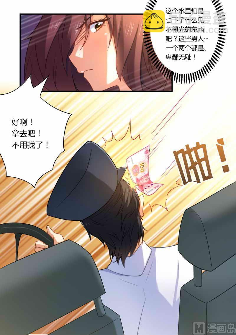 《错惹豪门霸少》第8话 卑鄙无耻 第6页