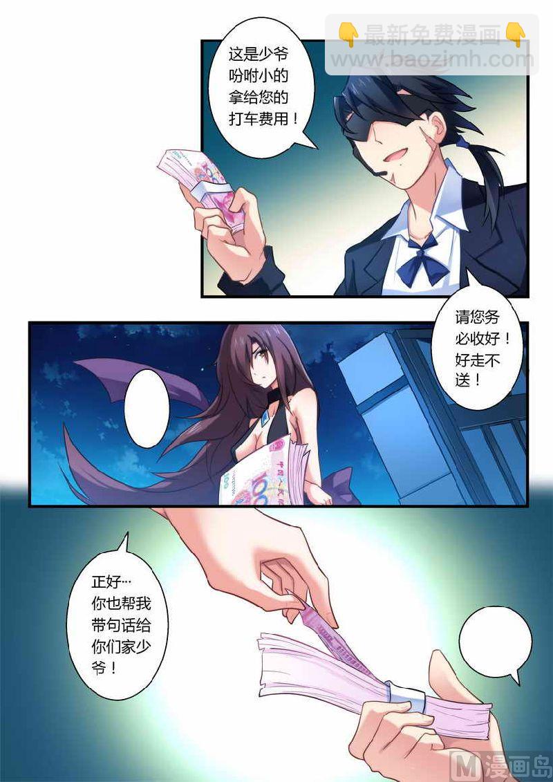 《错惹豪门霸少》第5话 有病要治！ 第2页