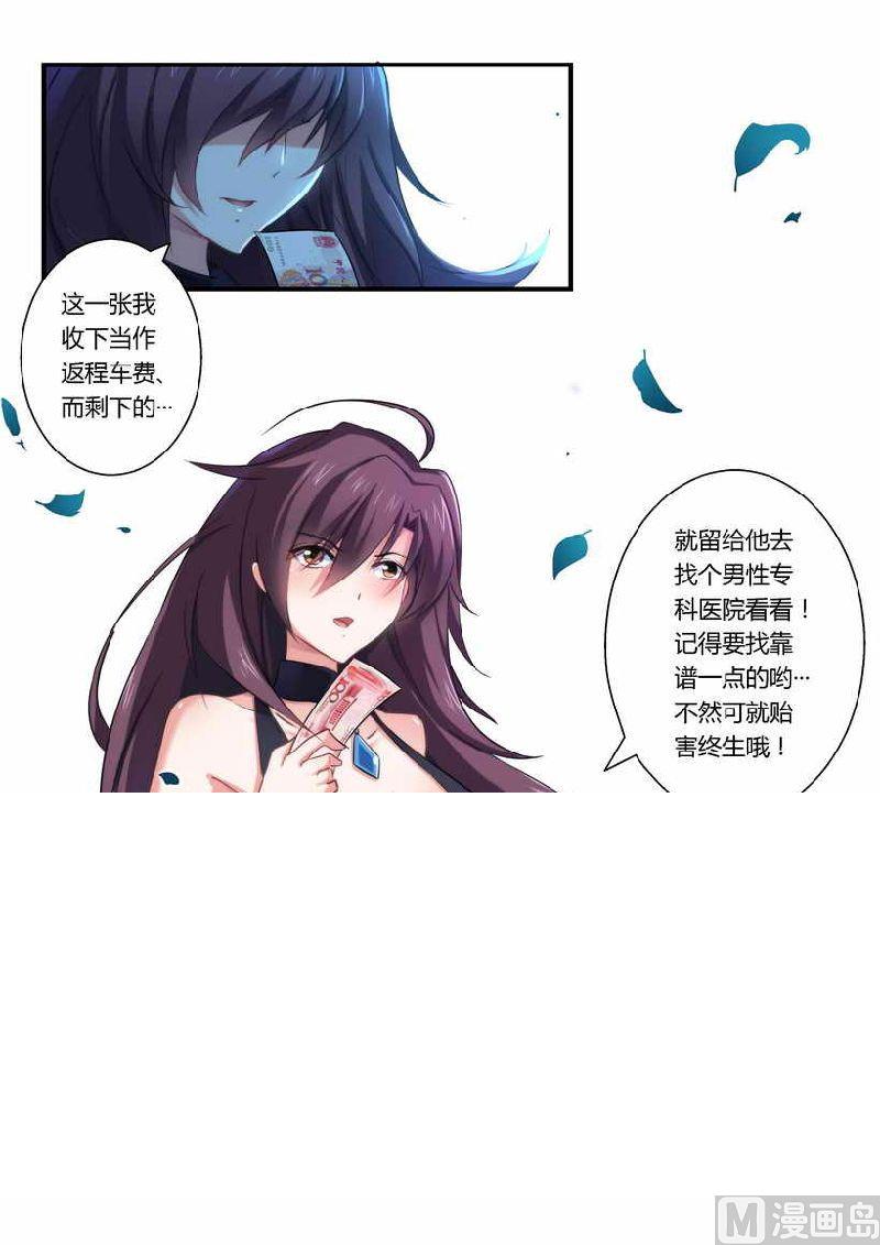 《错惹豪门霸少》第5话 有病要治！ 第3页