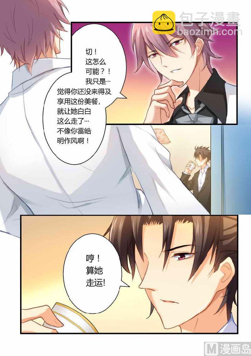 《错惹豪门霸少》第5话 有病要治！ 第7页