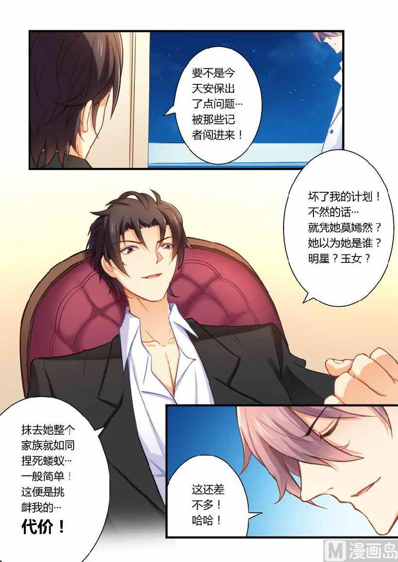 《错惹豪门霸少》第5话 有病要治！ 第8页