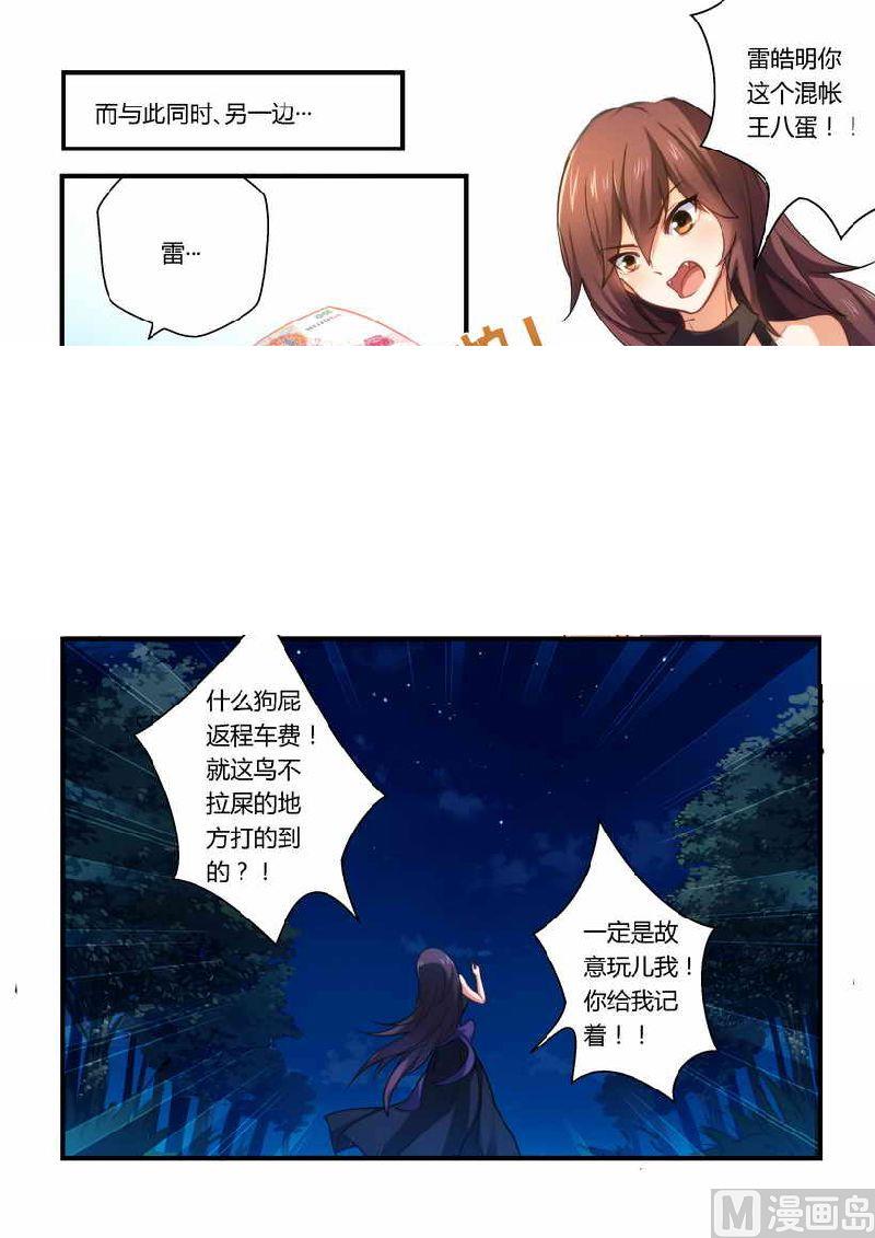 《错惹豪门霸少》第5话 有病要治！ 第9页