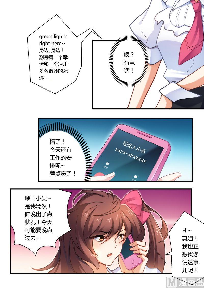《错惹豪门霸少》第11话 被封杀 第1页