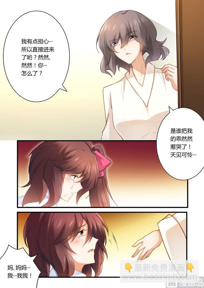 《错惹豪门霸少》第11话 被封杀 第5页