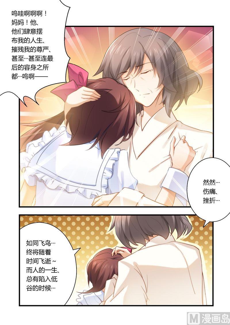 《错惹豪门霸少》第11话 被封杀 第6页