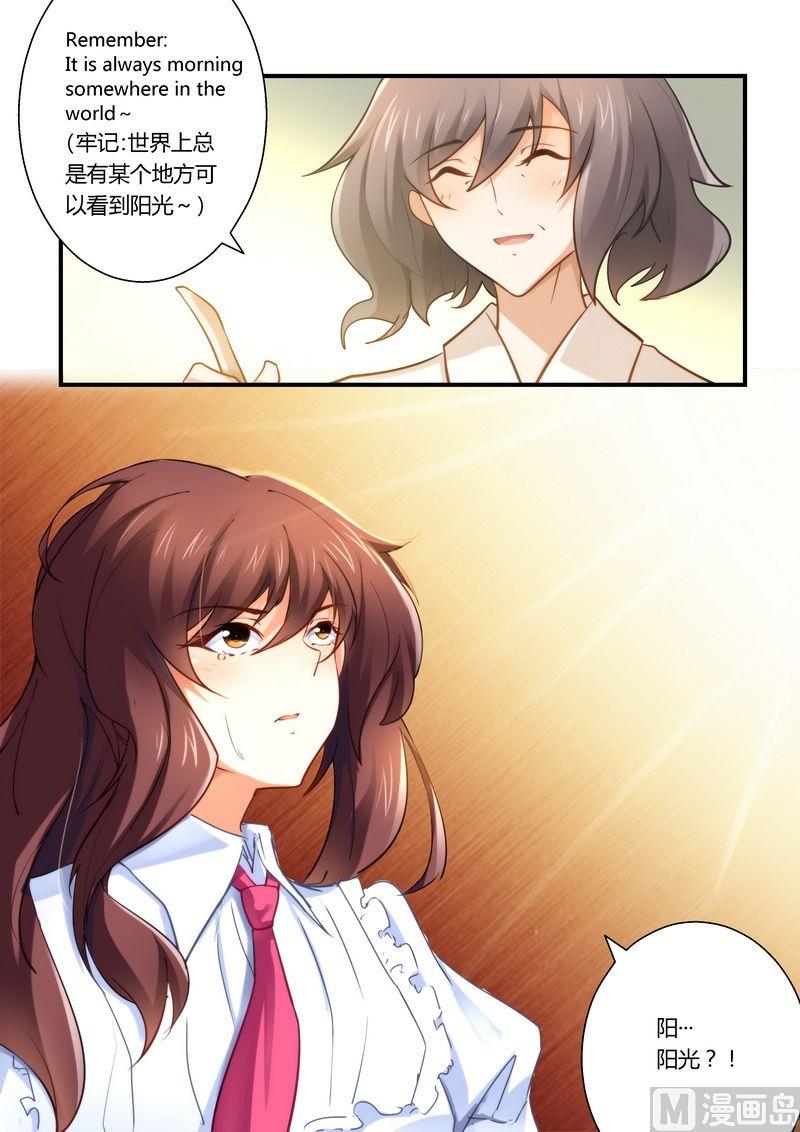《错惹豪门霸少》第11话 被封杀 第7页