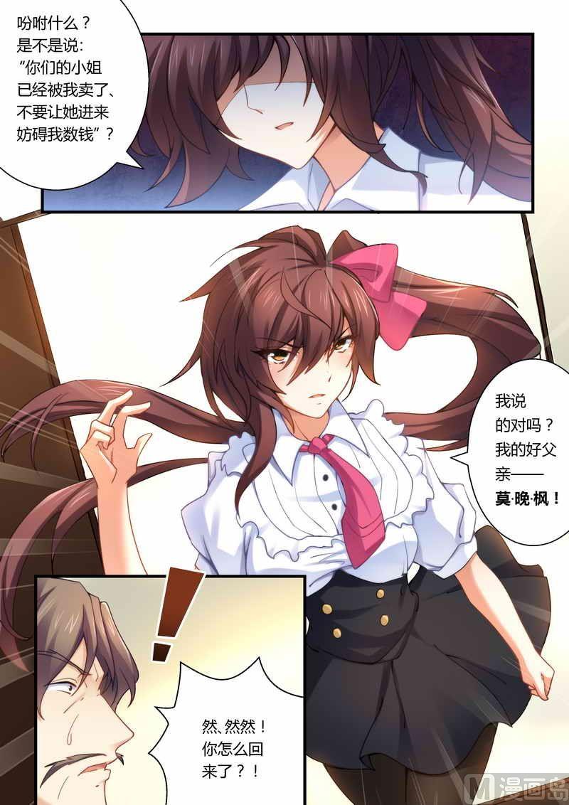《错惹豪门霸少》第9话 人渣父亲的阴谋！ 第10页