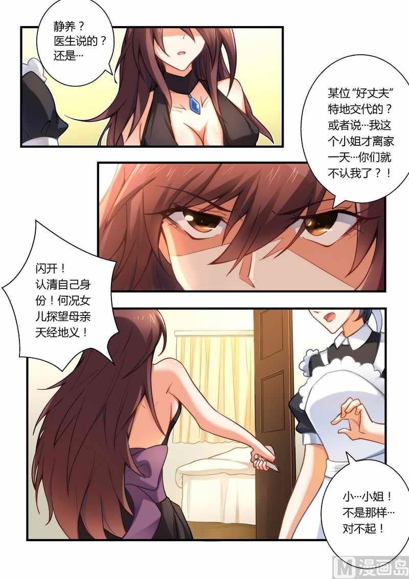 《错惹豪门霸少》第9话 人渣父亲的阴谋！ 第3页