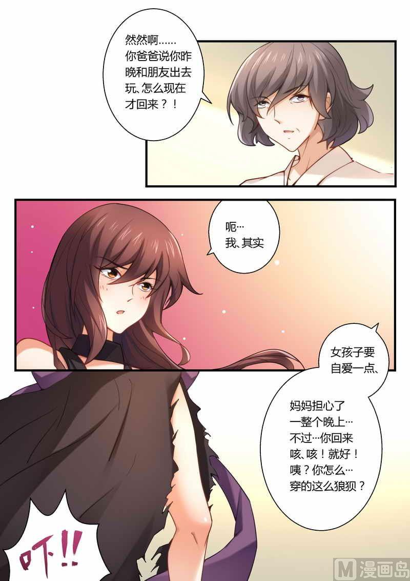 《错惹豪门霸少》第9话 人渣父亲的阴谋！ 第5页
