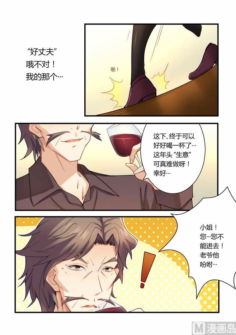 《错惹豪门霸少》第9话 人渣父亲的阴谋！ 第9页