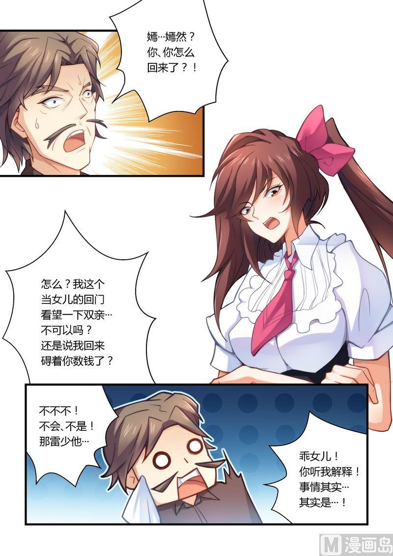 《错惹豪门霸少》第10话 恶心的嘴脸 第2页
