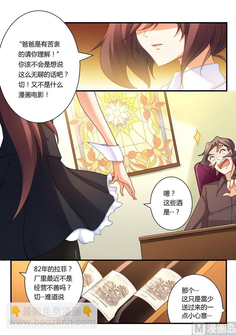 《错惹豪门霸少》第10话 恶心的嘴脸 第3页
