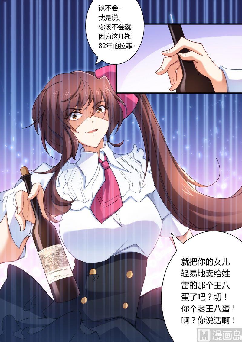 《错惹豪门霸少》第10话 恶心的嘴脸 第4页