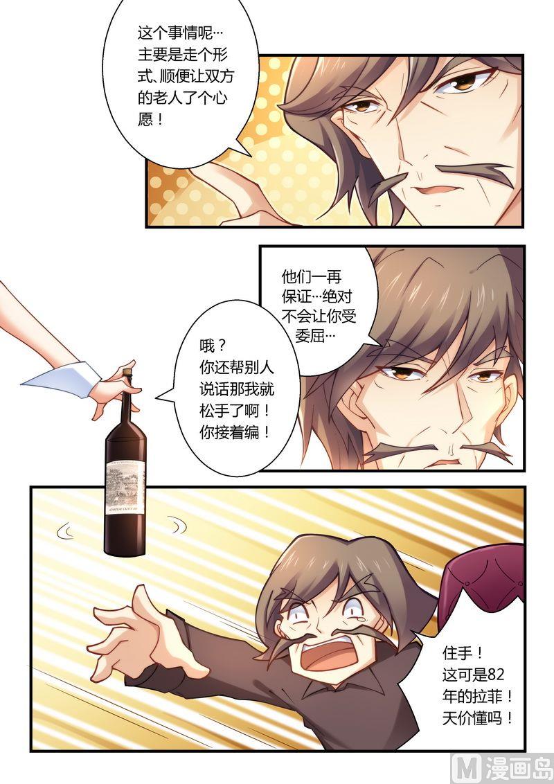 《错惹豪门霸少》第10话 恶心的嘴脸 第5页