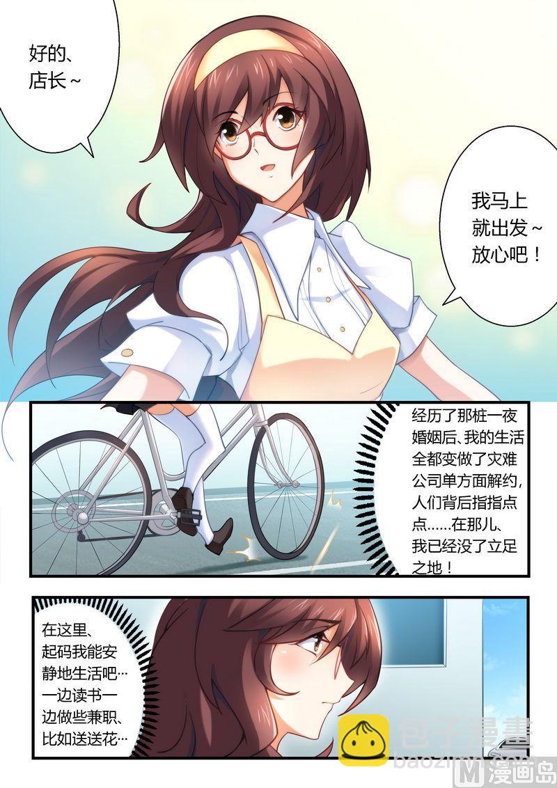 《错惹豪门霸少》第12话 送花 第3页