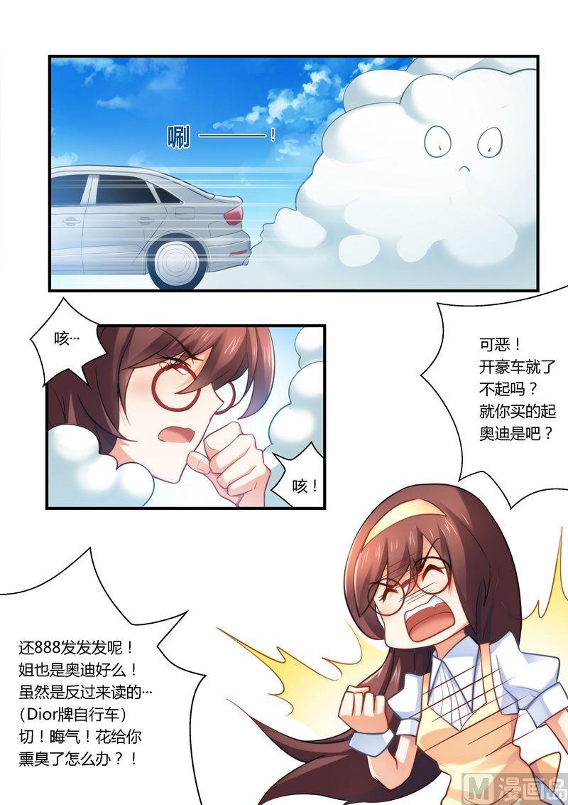 《错惹豪门霸少》第12话 送花 第5页