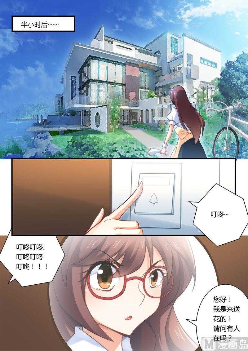 《错惹豪门霸少》第12话 送花 第6页