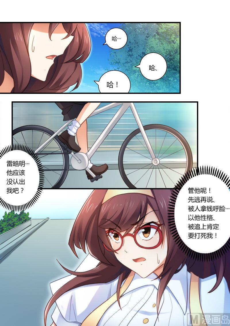 《错惹豪门霸少》第15话 你是不是傻？ 第2页