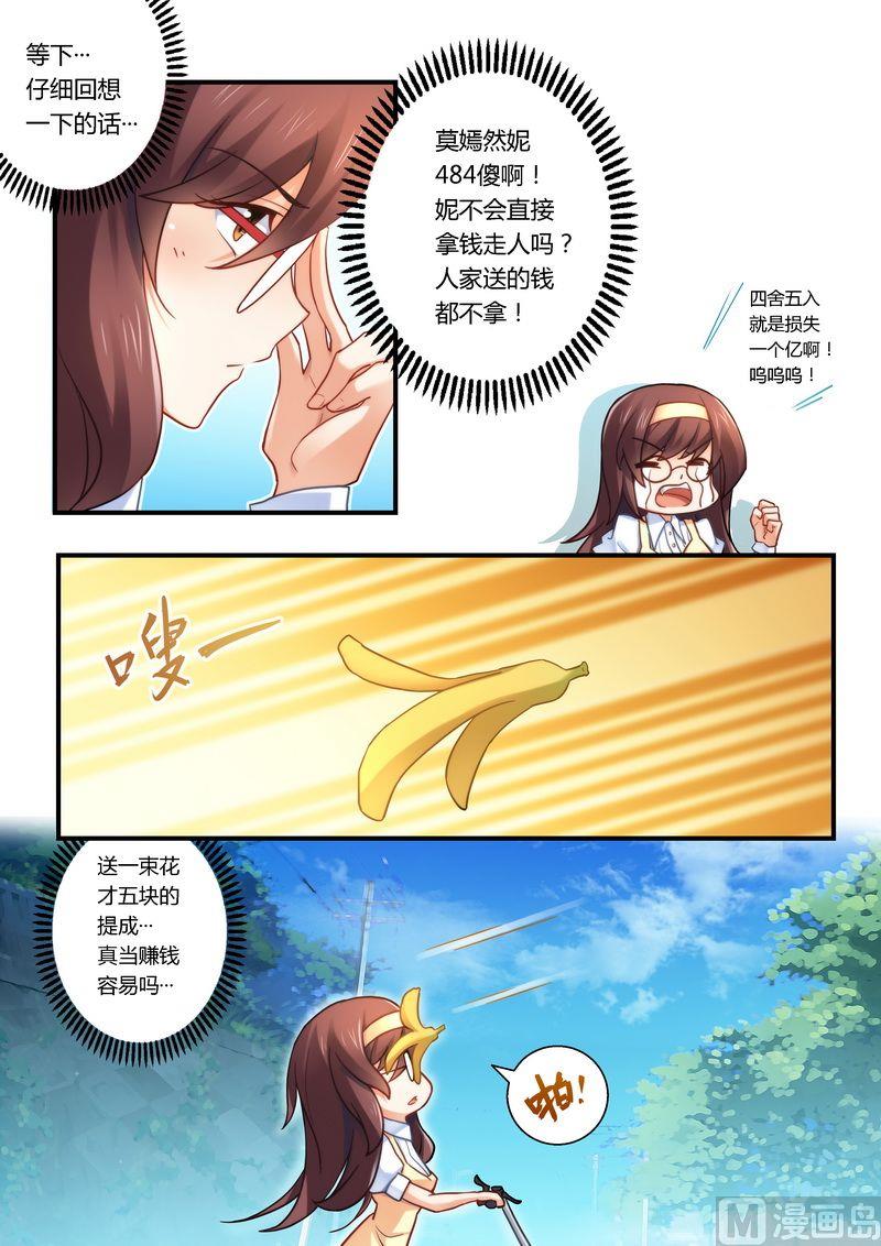 《错惹豪门霸少》第15话 你是不是傻？ 第3页