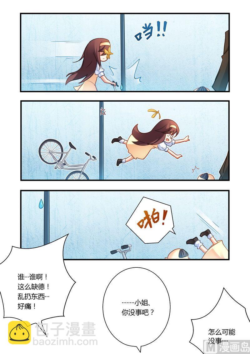 《错惹豪门霸少》第15话 你是不是傻？ 第4页