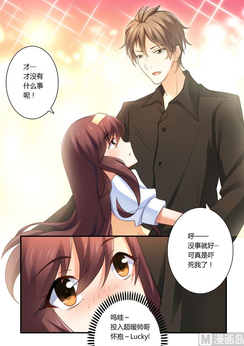 《错惹豪门霸少》第15话 你是不是傻？ 第5页
