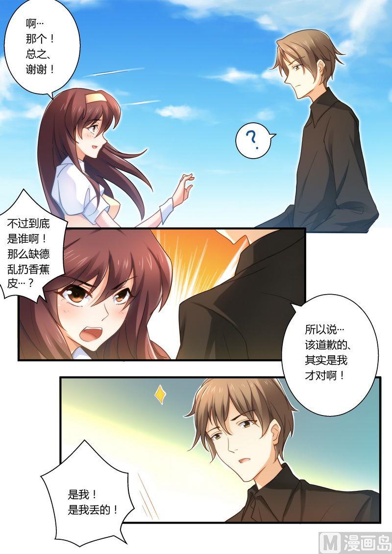 《错惹豪门霸少》第15话 你是不是傻？ 第6页