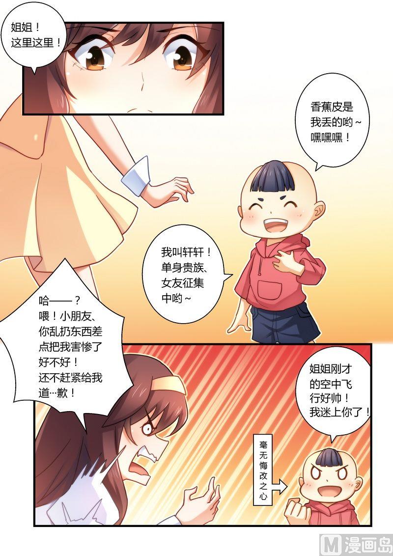 《错惹豪门霸少》第15话 你是不是傻？ 第7页