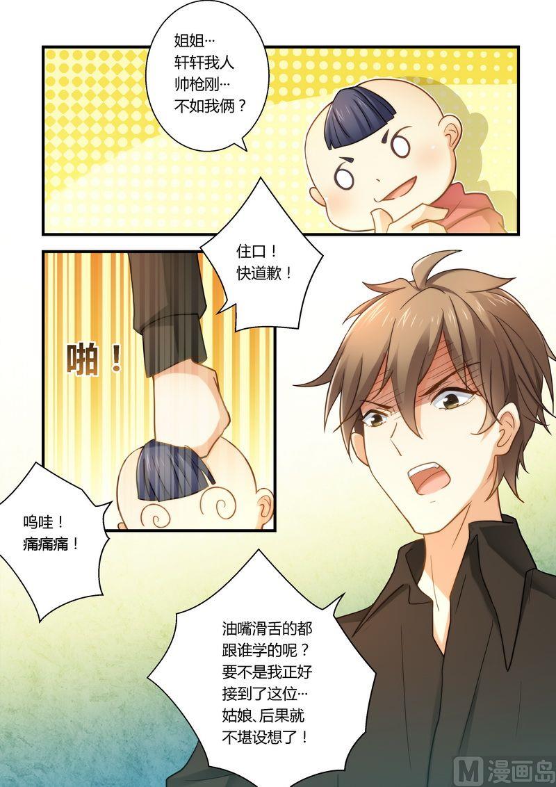 《错惹豪门霸少》第15话 你是不是傻？ 第8页