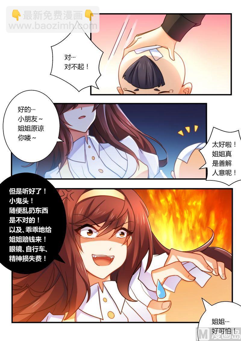 《错惹豪门霸少》第15话 你是不是傻？ 第9页