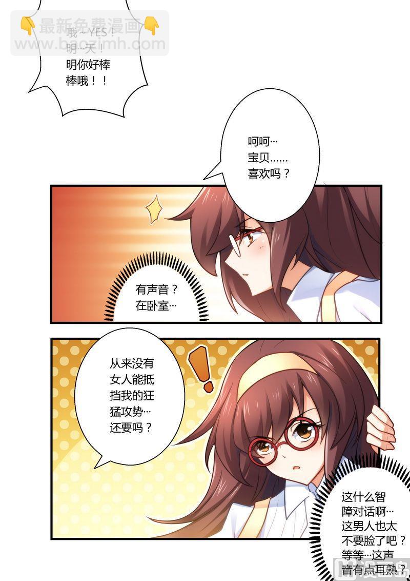 《错惹豪门霸少》第13话 再遇雷皓明 第2页
