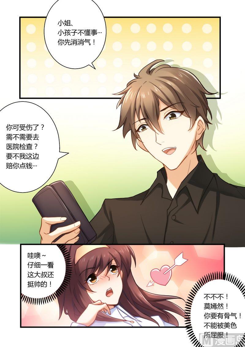 《错惹豪门霸少》第16话 赔偿损失 第2页